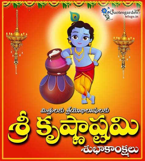 krishna quotes in telugu|janmashtami 2023 in telugu.